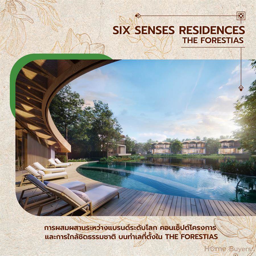 SIX SENSES RESIDENCES THE FORESTIAS บ้านระดับ Ultra-Luxury โครงการแรก จาก SIX SENSES ที่ THE FORESTIAS
