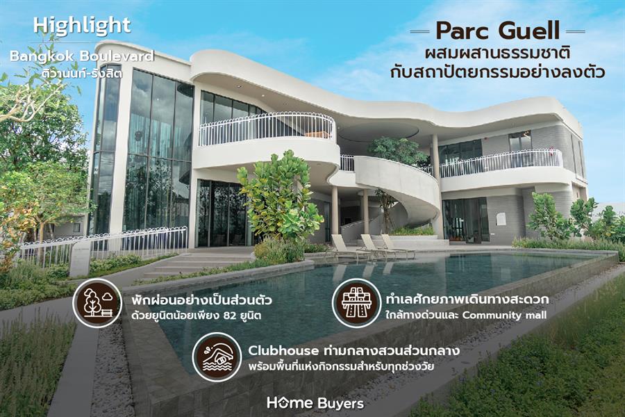 รีวิวบ้านเดี่ยว บางกอก บูเลอวาร์ด ติวานนท์-รังสิต ดีไซน์ที่ผสมผสานกับธรรมชาติอย่างลงตัว 