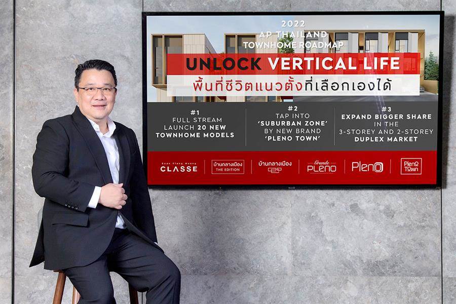 Unlock Vertical Life พื้นที่ชีวิตแนวตั้งที่เลือกเองได้จากเอพีไทยแลนด์
