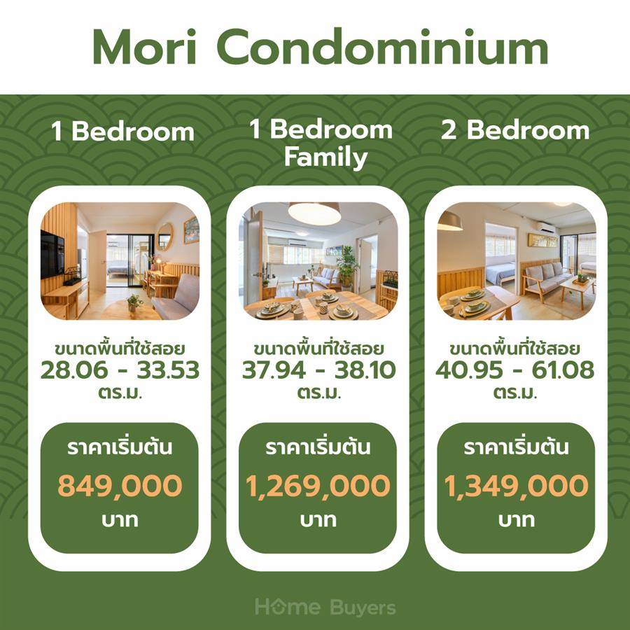 Mori Condominium พักผ่อนภายใต้ธรรมชาติอันร่มรื่น สัมผัสได้ถึงความสุขที่เรียบง่าย Mori Condominium พักผ่อนภายใต้ธรรมชาติอันร่มรื่น สัมผัสได้ถึงความสุขที่เรียบง่าย