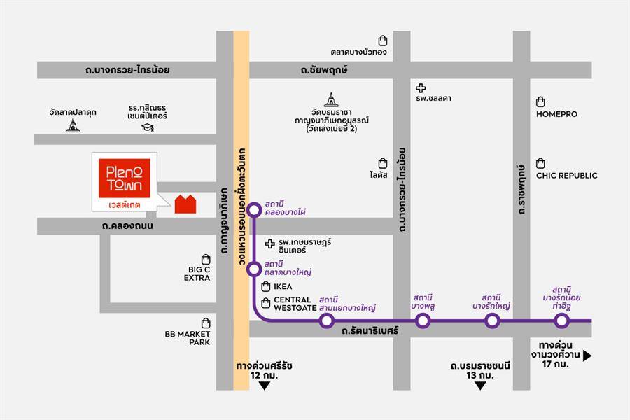 พรีวิวทาวน์โฮมและบ้านแฝด พลีโน่ทาวน์ เวสต์เกต โครงการใหม่จาก AP บนทำเลติดถนนใหญ่ ใกล้เซ็นทรัล เวสต์เกต 5 นาที* ถึงรถไฟฟ้าสายสีม่วง  