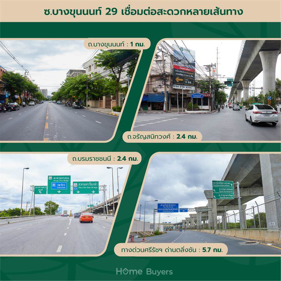 เฌอ บางขุนนนท์ ทาวน์โฮมธนบุรีใกล้รถไฟฟ้า 4 สาย เดินทางสะดวกสบายหลายเส้นทาง เฌอ บางขุนนนท์ ทาวน์โฮมธนบุรีใกล้รถไฟฟ้า 4 สาย เดินทางสะดวกสบายหลายเส้นทาง
