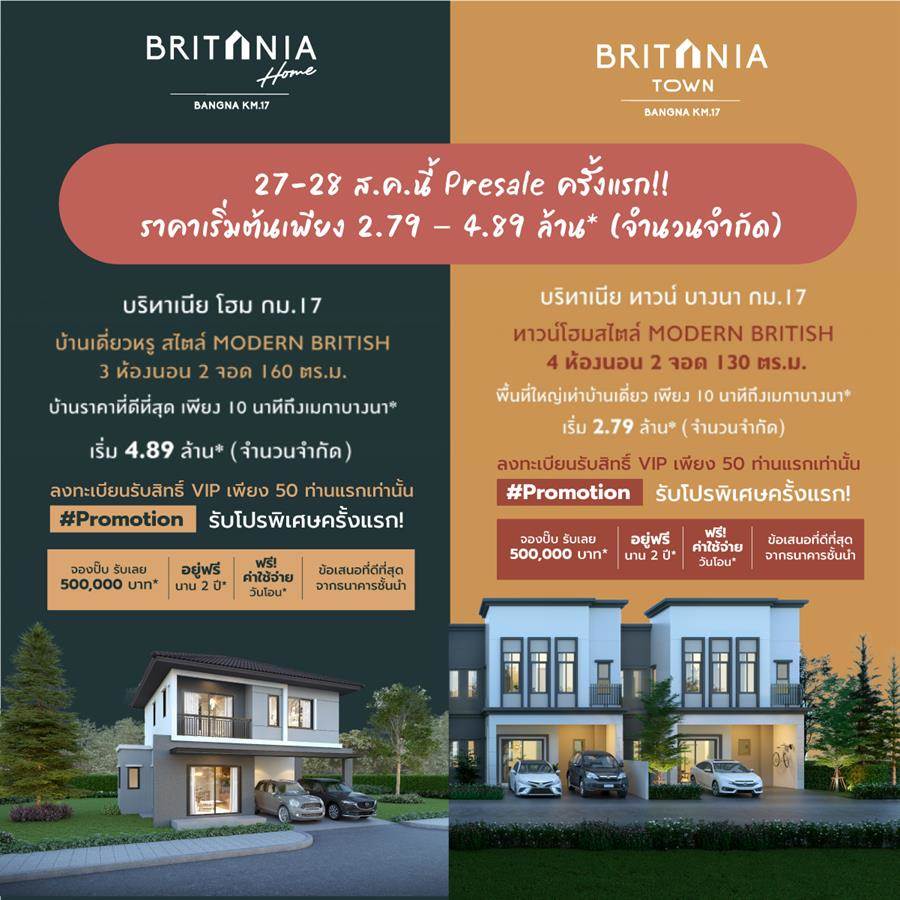 Sneak แกะกล่องส่องบ้านใหม่ 27 - 28 ส.ค. นี้ พบกับ บริทาเนีย 2 โครงการ บางนา กม.17 Home & Town ซีรีย์ใหม่ เติมเต็มชีวิตที่ใช่ในบรรยากาศเมืองลอนดอน #London Vibes