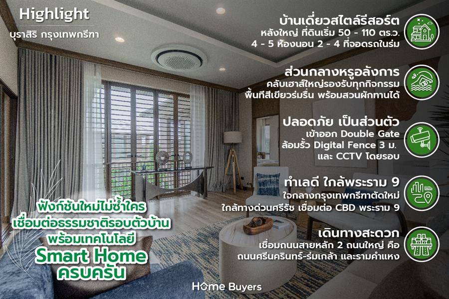รีวิวบ้านเดี่ยว บุราสิริ กรุงเทพกรีฑา บ้านหรูสไตล์รีสอร์ตใจกลาง Krungthep Kreetha Community