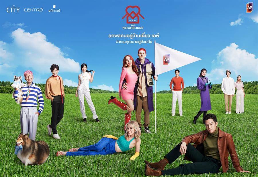 AP เปิดตัวแบรนด์ใหม่บุก 3-5 ล้าน พร้อม 17 บ้านโมเดลใหม่ แสดงความเป็นแชมป์ตลาดบ้านเดี่ยว 