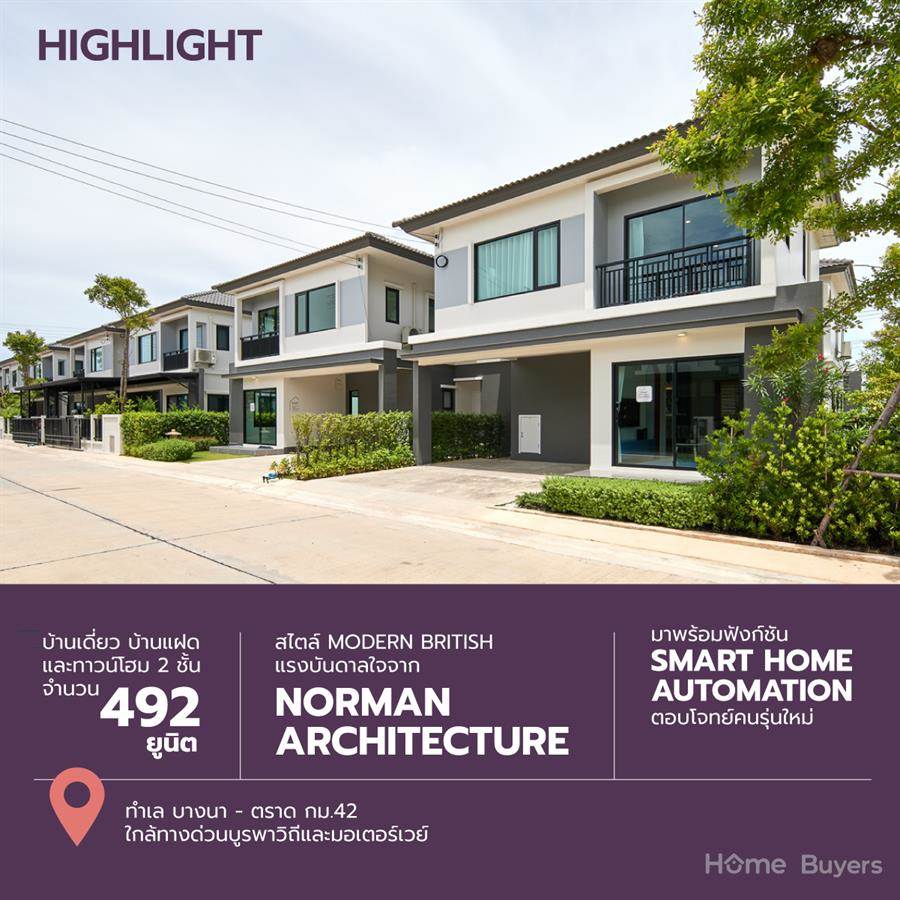 Britania บางนา กม.42 บ้านแฝดซีรีส์ใหม่ สไตล์บ้านเดี่ยว บรรยากาศ Modern English พร้อมฟังก์ชัน Smart Home