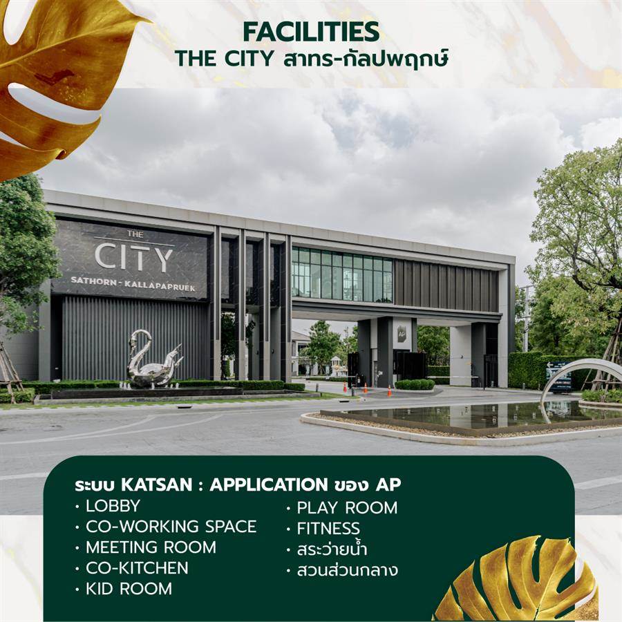 The City สาทร-กัลปพฤกษ์ บ้านเดี่ยวหรูที่เชื่อมต่อการพักผ่อนกับชีวิตของคนเมืองได้อย่างลงตัว. The City สาทร-กัลปพฤกษ์ บ้านเดี่ยวหรูที่เชื่อมต่อการพักผ่อนกับชีวิตของคนเมืองได้อย่างลงตัว.