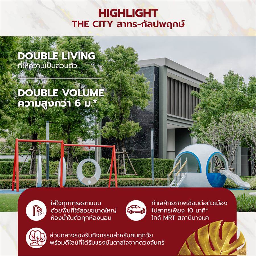 The City สาทร-กัลปพฤกษ์ บ้านเดี่ยวหรูที่เชื่อมต่อการพักผ่อนกับชีวิตของคนเมืองได้อย่างลงตัว. The City สาทร-กัลปพฤกษ์ บ้านเดี่ยวหรูที่เชื่อมต่อการพักผ่อนกับชีวิตของคนเมืองได้อย่างลงตัว.