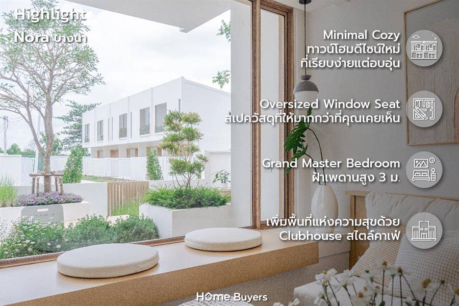 รีวิวทาวน์โฮม Nora บางนา ยกคาเฟ่เข้ามาในบ้าน กับดีไซน์ Minimal Cozy ที่ไม่เหมือนใคร รีวิวทาวน์โฮม Nora บางนา ยกคาเฟ่เข้ามาในบ้าน กับดีไซน์ Minimal Cozy ที่ไม่เหมือนใคร