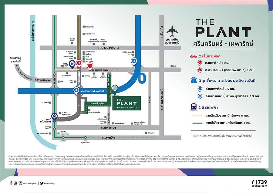 พรีวิวบ้านเดี่ยว บ้านเเฝดมัลติฟังก์ชัน ใกล้ทางด่วนและรถไฟฟ้า The Plant ศรีนครินทร์ - เทพารักษ์