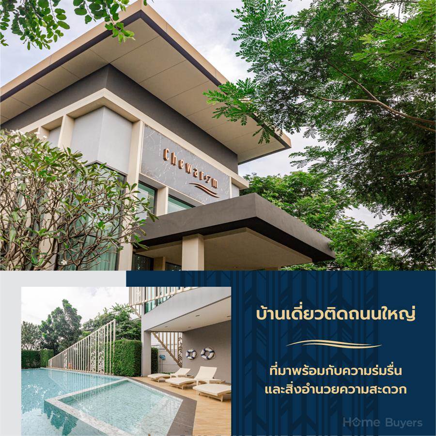 ชีวารมย์ นครอินทร์ บ้านเดี่ยวหลังใหญ่ ทำเลศักยภาพติดถนนนครอินทร์ ใกล้วงเวียนพระราม 5
