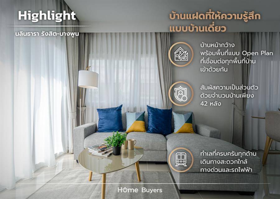รีวิวบ้าน นลินธารา รังสิต-บางพูน บ้านที่ให้ความเป็นส่วนตัวและฟังก์ชันที่ตอบโจทย์สำหรับทุกวัย รีวิวบ้าน นลินธารา รังสิต-บางพูน บ้านที่ให้ความเป็นส่วนตัวและฟังก์ชันที่ตอบโจทย์สำหรับทุกวัย