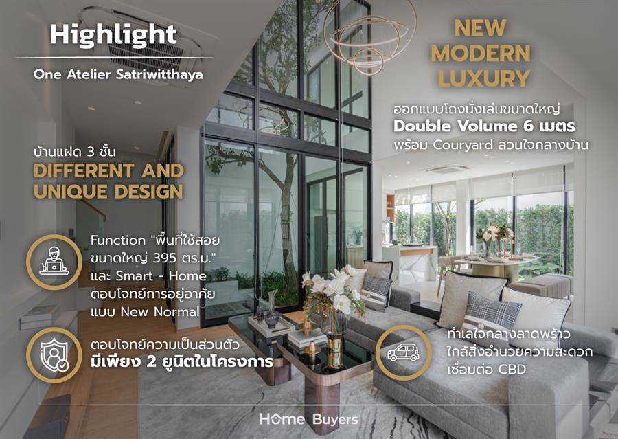 รีวิวโครงการ วัน แอททีเลียร์ สตรีวิทยา บ้านแฝด 3 ชั้น สไตล์ New Modern Luxury รีวิวโครงการ วัน แอททีเลียร์ สตรีวิทยา บ้านแฝด 3 ชั้น สไตล์ New Modern Luxury