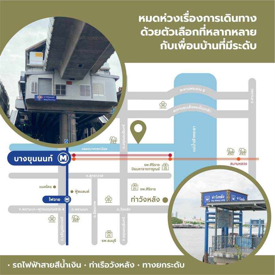 Aspire ปิ่นเกล้า - อรุณอมรินทร์ คอนโดใกล้ศิริราช, MRT และท่าเรือวังหลัง ตอบโจทย์ทุกมิติของการเดินทาง