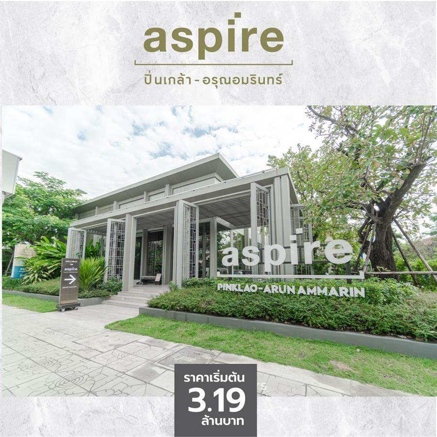 Aspire ปิ่นเกล้า - อรุณอมรินทร์ คอนโดใกล้ศิริราช, MRT และท่าเรือวังหลัง ตอบโจทย์ทุกมิติของการเดินทาง