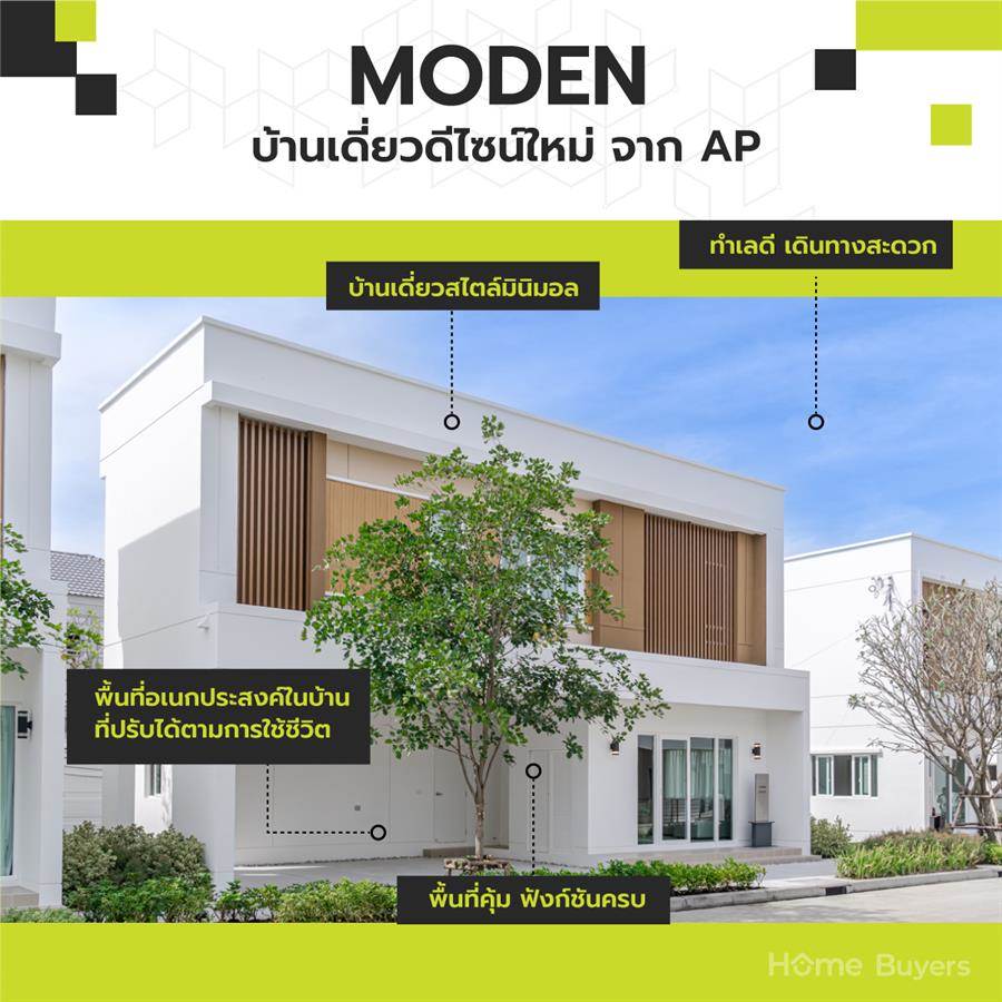 MODEN บางนา-ศรีนครินทร์ บ้านเดี่ยวดีไซน์ใหม่ ฟังก์ชันครบ จาก AP เดินทางสะดวกเพียง 10 นาที* จากเมกา บางนา