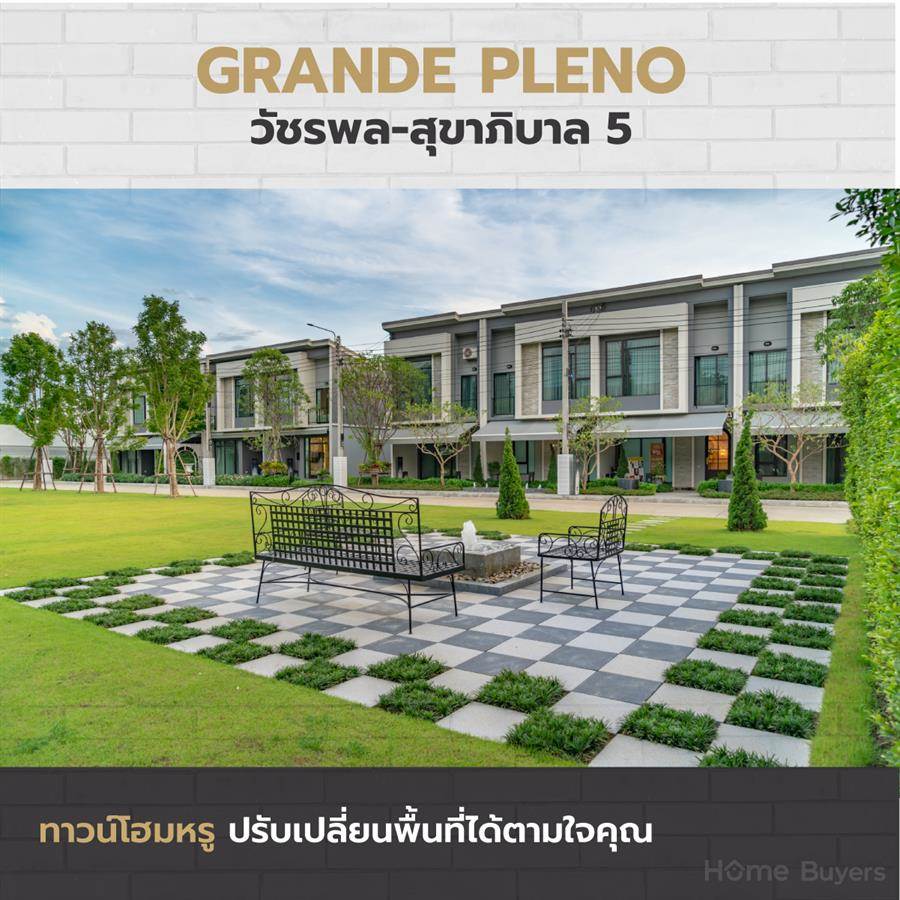 Grande Pleno วัชรพล-สุขาภิบาล 5 5 ข้อดีของบ้านโครงสร้างก่ออิฐฉาบปูน