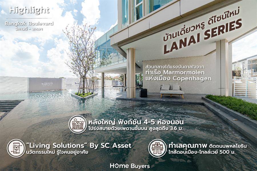รีวิว บางกอก บูเลอวาร์ด วิภาวดี-พหลฯ บ้านหรูหลังใหญ่ LANAI SERIES ใกล้ทางด่วน 500 ม. รีวิว บางกอก บูเลอวาร์ด วิภาวดี-พหลฯ บ้านหรูหลังใหญ่ LANAI SERIES ใกล้ทางด่วน 500 ม.