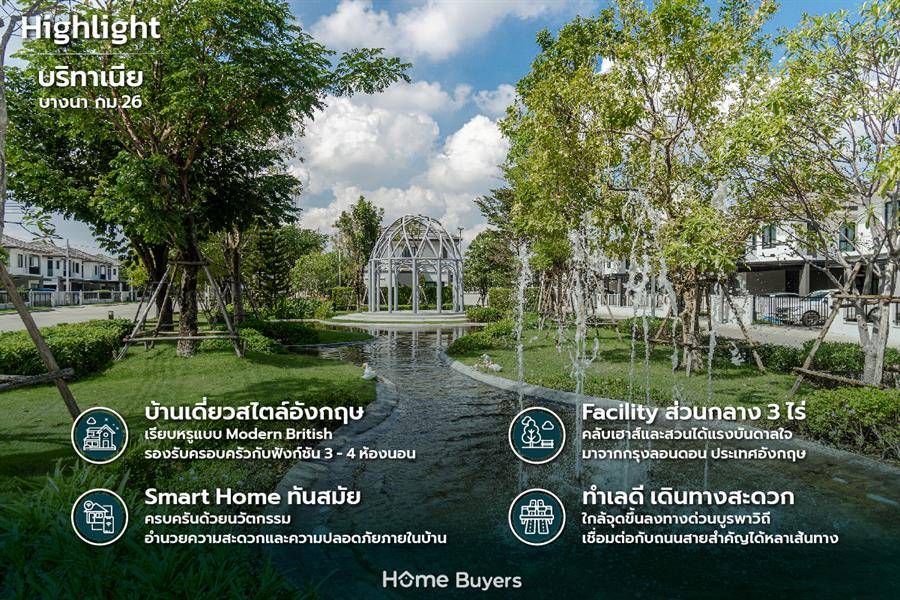 รีวิวบ้าน บริทาเนีย บางนา กม.26 บ้านสไตล์อังกฤษ พร้อมส่วนกลาง 3 ไร่ ใกล้ ถ.บางนา - ตราด และทางด่วนบูรพาวิถี รีวิวบ้าน บริทาเนีย บางนา กม.26 บ้านสไตล์อังกฤษ พร้อมส่วนกลาง 3 ไร่ ใกล้ ถ.บางนา - ตราด และทางด่วนบูรพาวิถี