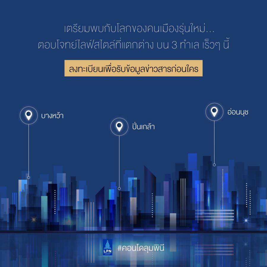 รวมที่อยู่อาศัยเปิดใหม่ ปี 2565 บ้าน-ทาวน์โฮม-คอนโด
