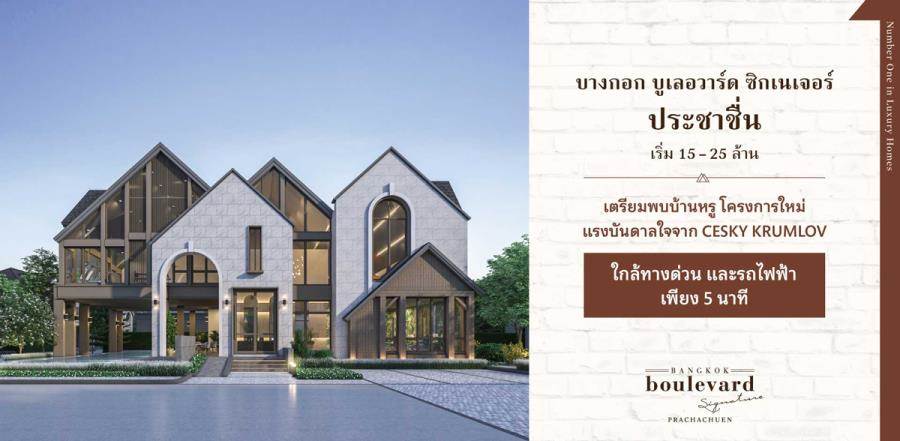 รวมที่อยู่อาศัยเปิดใหม่ ปี 2565 บ้าน-ทาวน์โฮม-คอนโด