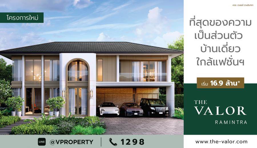 รวมที่อยู่อาศัยเปิดใหม่ ปี 2565 บ้าน-ทาวน์โฮม-คอนโด