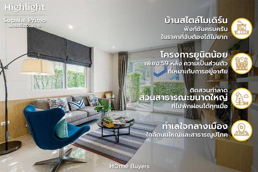 รีวิว ศุภาลัย พรีโม่ นครศรีธรรมราช บ้านที่ให้บรรยากาศของการพักผ่อนบนทำเลใจกลางเมืองคอน รีวิว ศุภาลัย พรีโม่ นครศรีธรรมราช บ้านที่ให้บรรยากาศของการพักผ่อนบนทำเลใจกลางเมืองคอน