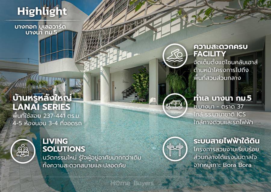 รีวิวบ้านเดี่ยว บางกอก บูเลอวาร์ด บางนา กม.5 บ้านหรูหลังใหญ่ สายไฟลงดินทั้งโครงการ ทำเลใกล้ห้าง ทางด่วน และรถไฟฟ้า รีวิวบ้านเดี่ยว บางกอก บูเลอวาร์ด บางนา กม.5 บ้านหรูหลังใหญ่ สายไฟลงดินทั้งโครงการ ทำเลใกล้ห้าง ทางด่วน และรถไฟฟ้า