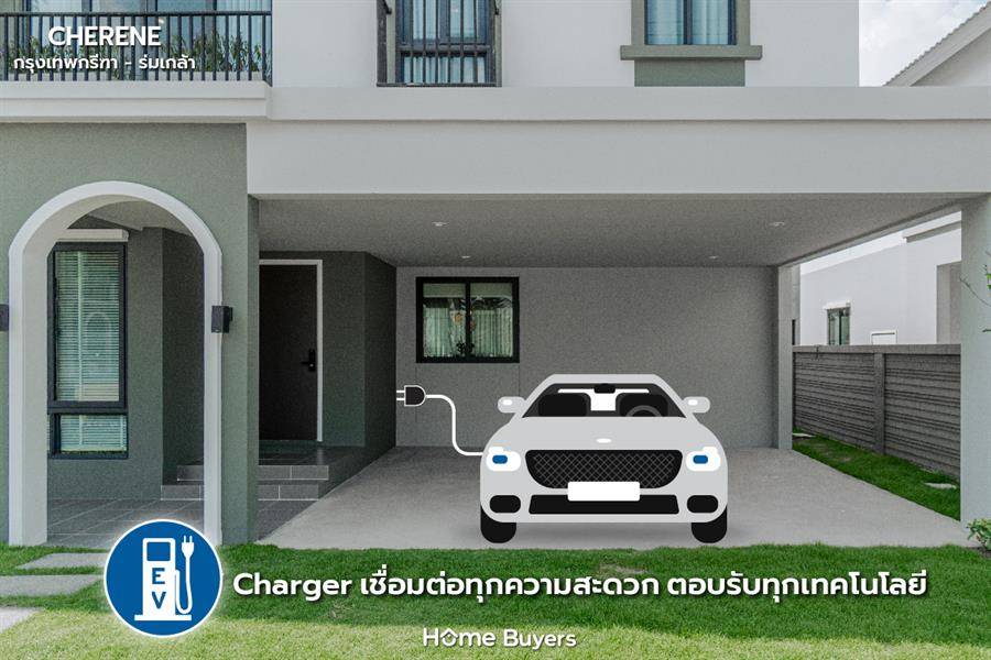 รีวิวบ้าน CHERENE กรุงเทพกรีฑา-ร่มเกล้า บ้านที่เชื่อมต่อทุกความต้องการบนพื้นที่ของทุกคนในครอบครัว รีวิวบ้าน CHERENE กรุงเทพกรีฑา-ร่มเกล้า บ้านที่เชื่อมต่อทุกความต้องการบนพื้นที่ของทุกคนในครอบครัว