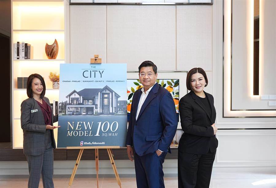 เอพี ไทยแลนด์ ผู้นำตลาดบ้านเดี่ยว เดินเครื่องเปิดตัว THE CITY บ้านโมเดลใหม่ 100 ตารางวา