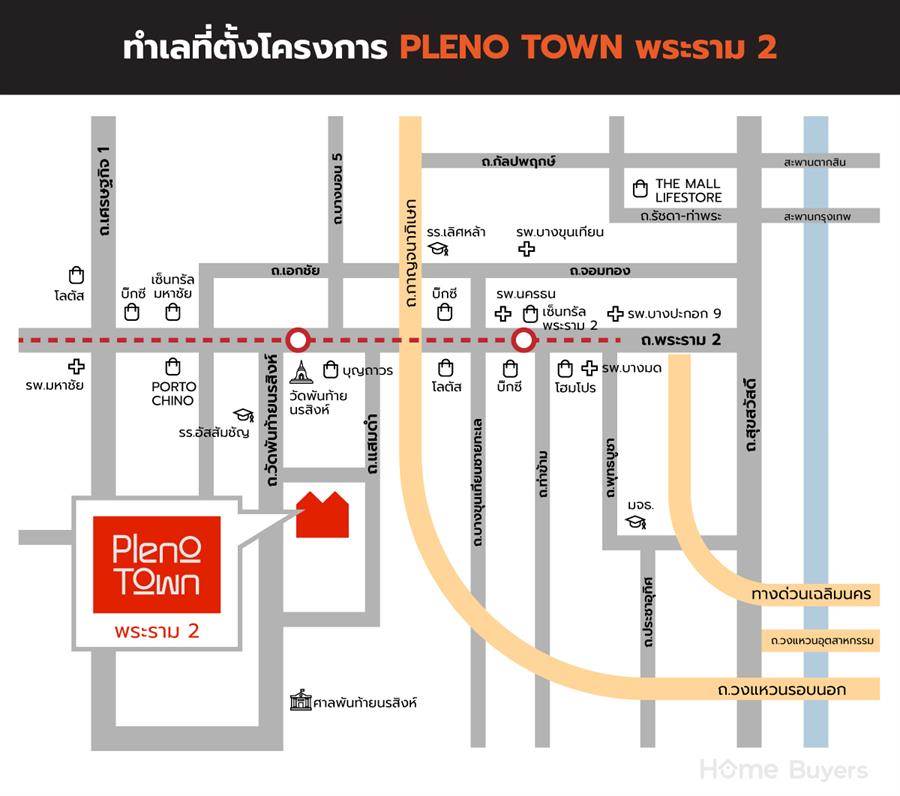 Pleno Town พระราม 2 ทาวน์โฮม - บ้านใหญ่ ให้ชีวิตมีสมดุล ด้วยฟังก์ชันลงตัว ส่วนกลางครบ ทำเลใกล้ทางด่วน ย่านพระราม 2