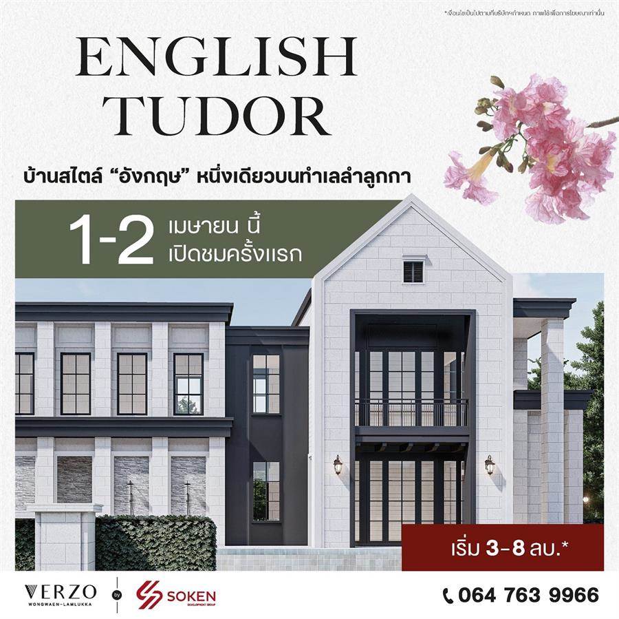 VERZO วงแหวน-ลำลูกกา 1-2 เมษายน นี้ เปิดชมครั้งแรก VERZO วงแหวน-ลำลูกกา 1-2 เมษายน นี้ เปิดชมครั้งแรก