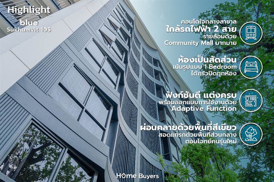 รีวิวคอนโด บลู สุขุมวิท 105 ทำเลใจกลางลาซาล ห้องแต่งครบในรูปแบบ Adaptive Function