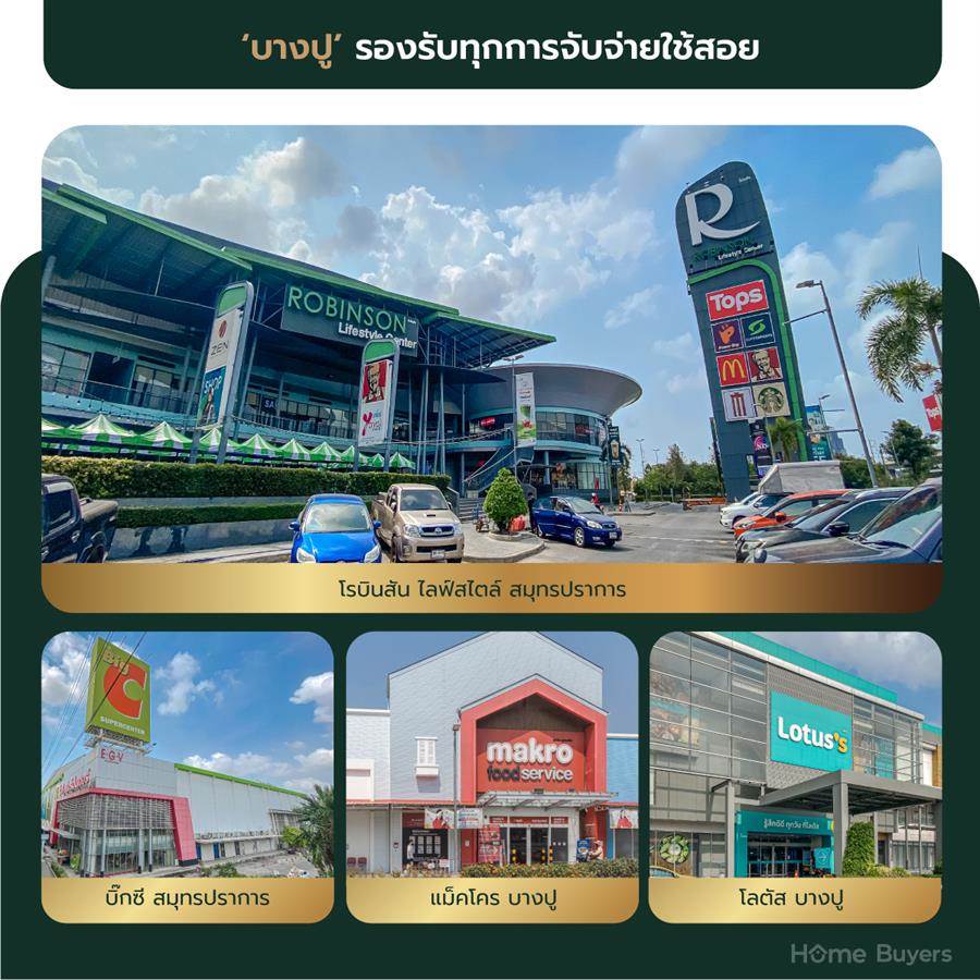 เจาะลึกทำเล บางปู จะดีแค่ไหนถ้าได้อยู่ชานเมืองชายทะเล ที่มีครบทุกความต้องการของชีวิต เจาะลึกทำเล บางปู จะดีแค่ไหนถ้าได้อยู่ชานเมืองชายทะเล ที่มีครบทุกความต้องการของชีวิต