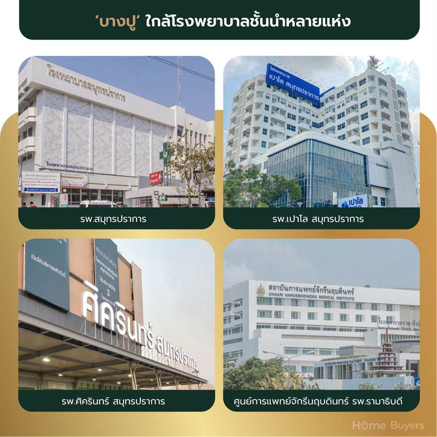 เจาะลึกทำเล บางปู จะดีแค่ไหนถ้าได้อยู่ชานเมืองชายทะเล ที่มีครบทุกความต้องการของชีวิต เจาะลึกทำเล บางปู จะดีแค่ไหนถ้าได้อยู่ชานเมืองชายทะเล ที่มีครบทุกความต้องการของชีวิต