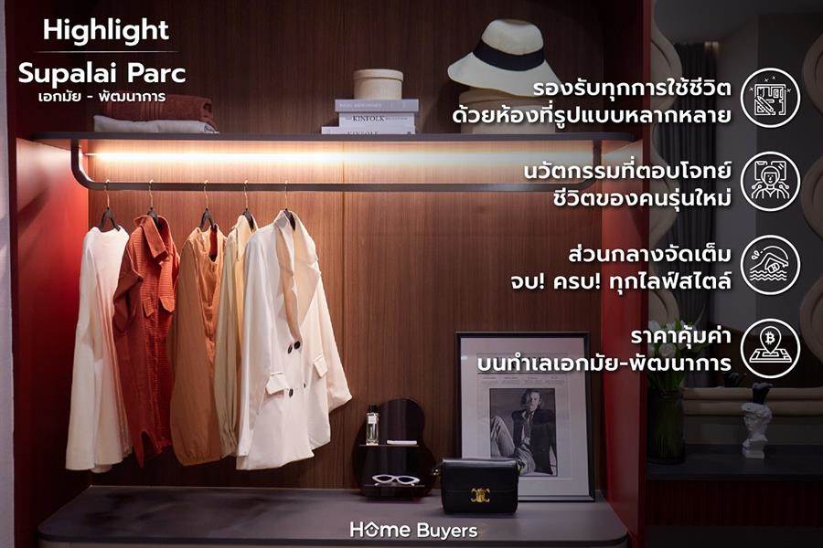 รีวิวคอนโด Supalai Parc เอกมัย-พัฒนาการ คอนโดที่ให้คุณได้พักในแบบที่คุณเลือก บนทำเลย่านพัฒนาการ รีวิวคอนโด Supalai Parc เอกมัย-พัฒนาการ คอนโดที่ให้คุณได้พักในแบบที่คุณเลือก บนทำเลย่านพัฒนาการ