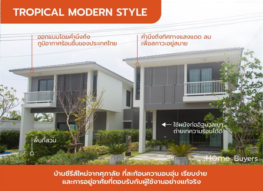 ศุภาลัย วิลล์ เพชรเกษม-พุทธสาคร บ้านซีรีส์ใหม่ ยูนิตน้อย เป็นส่วนตัว สไตล์ Tropical Modern ศุภาลัย วิลล์ เพชรเกษม-พุทธสาคร บ้านซีรีส์ใหม่ ยูนิตน้อย เป็นส่วนตัว สไตล์ Tropical Modern
