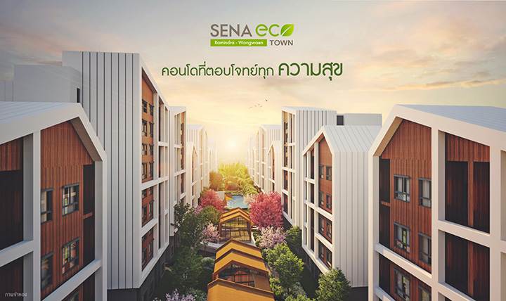 พรีวิวคอนโด เสนา อีโคทาวน์ รามอินทรา-วงแหวน คอนโดใหม่ ได้ความเป็นส่วนตัว เริ่มต้นเพียง 1.59 ล้านบาท พรีวิวคอนโด เสนา อีโคทาวน์ รามอินทรา-วงแหวน คอนโดใหม่ ได้ความเป็นส่วนตัว เริ่มต้นเพียง 1.59 ล้านบาท