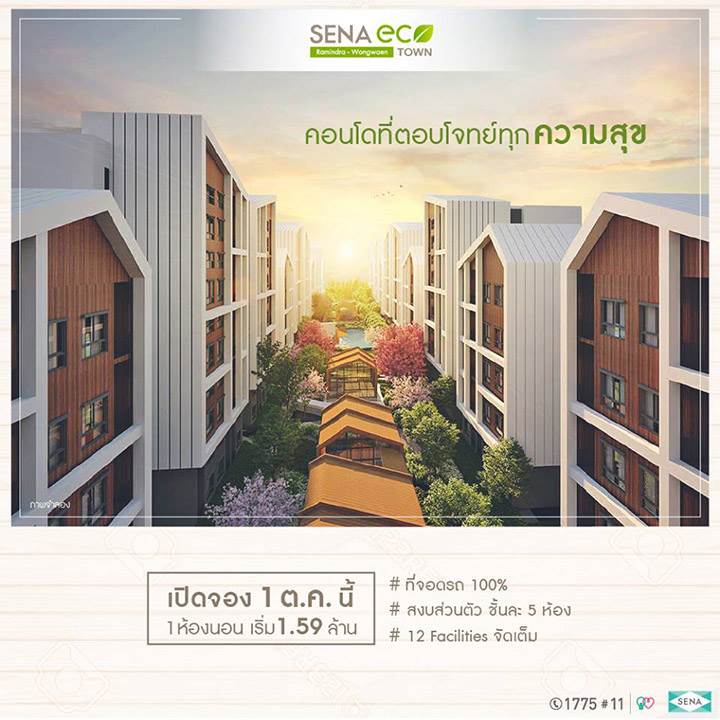 พรีวิวเสนา อีโคทาวน์ รามอินทรา-วงแหวน พรีวิวเสนา อีโคทาวน์ รามอินทรา-วงแหวน