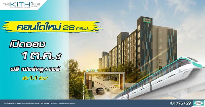 พรีวิวเดอะคิทท์ พลัส พหลโยธิน-คูคต
