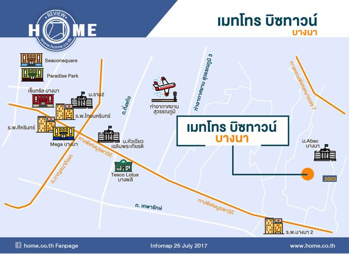 รีวิว เมทโทร บิซทาวน์ บางนา รีวิว เมทโทร บิซทาวน์ บางนา
