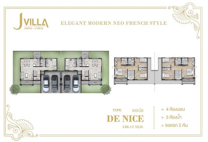 พรีวิวบ้าน เจ วิลล่า วงแหวน-บางใหญ่ โครงการบ้านแฝดและบ้านเดี่ยวที่ขนานนามตัวเองว่าเป็น มหานครปารีสแห่งบางใหญ่