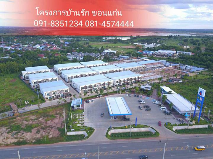 พรีวิวทาวน์โฮม บ้านรัก ขอนแก่น สวย สไตล์โมเดิร์น หน้ากว้าง 5.5 เมตร เดินทางสะดวกสบาย