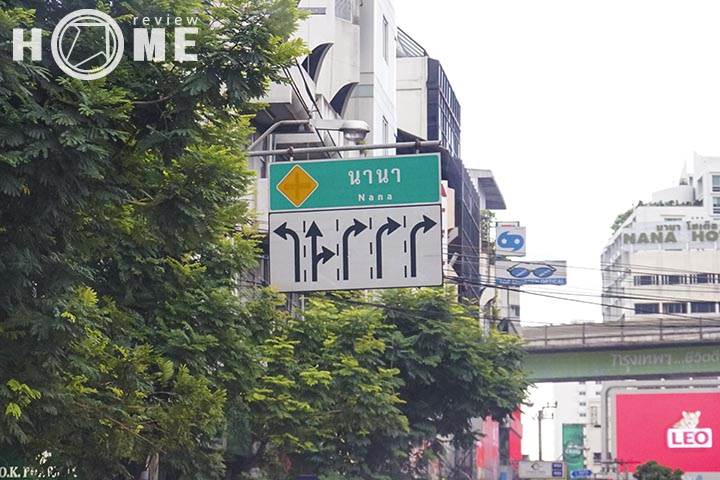 รีวิวคอนโด อินเตอร์ ลักส์ พรีเมียร์ สุขุมวิท 13 ใกล้ BTS นานา รีวิวคอนโด อินเตอร์ ลักส์ พรีเมียร์ สุขุมวิท 13 ใกล้ BTS นานา