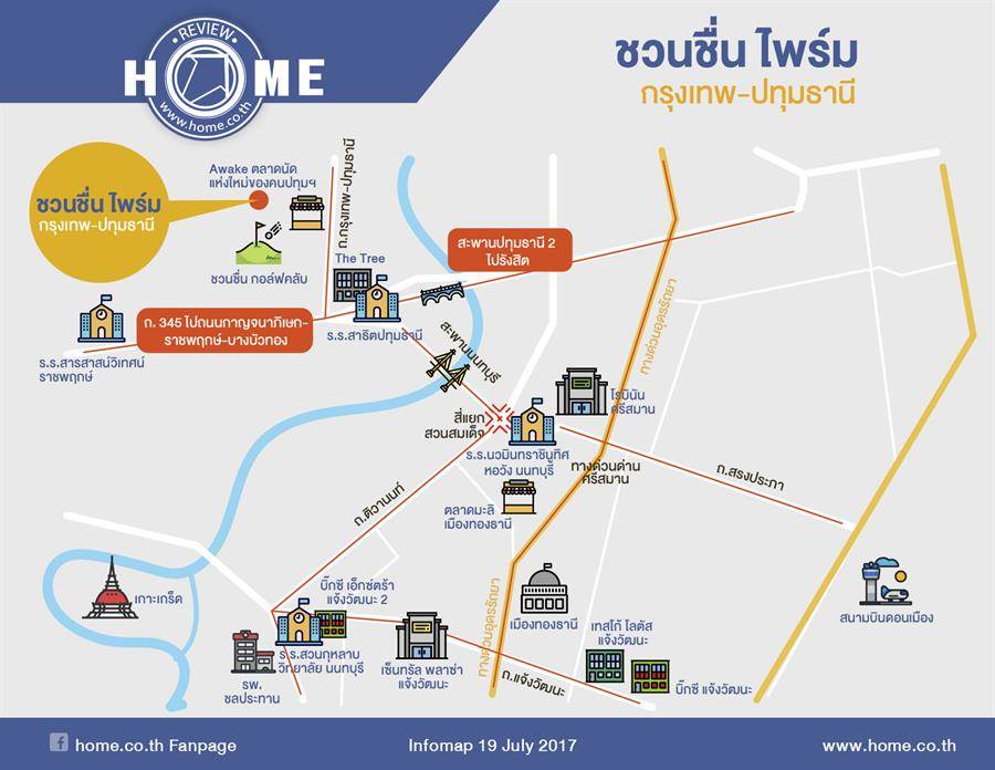 รีวิวชวนชื่น ไพร์ม กรุงเทพ-ปทุมธานี