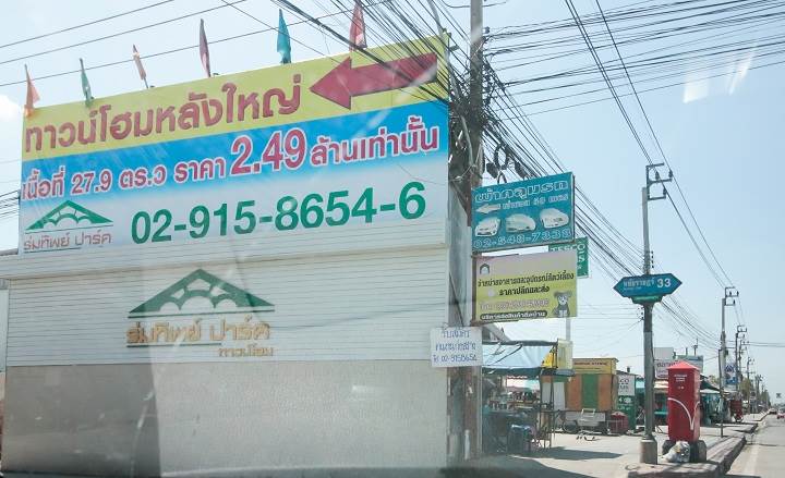 รีวิวบ้าน ร่มทิพย์ ปาร์ค หทัยราษฎร์-รามอินทรา ทาวน์โฮม 2 ชั้น ใกล้เมืองมีนบุรี และรถไฟฟ้า 2 สายใหม่ (สายสีชมพู/สายสีส้ม) รีวิวบ้าน ร่มทิพย์ ปาร์ค หทัยราษฎร์-รามอินทรา ทาวน์โฮม 2 ชั้น ใกล้เมืองมีนบุรี และรถไฟฟ้า 2 สายใหม่ (สายสีชมพู/สายสีส้ม)