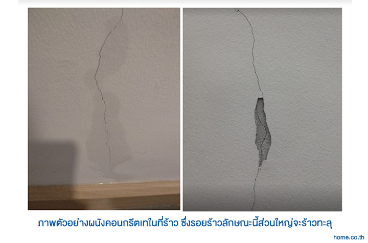 ผนังคอนกรีตเทในที่ (Cast in Place) ร้าว เป็นปัญหาโครงสร้างหรือไม่ ผนังคอนกรีตเทในที่ (Cast in Place) ร้าว เป็นปัญหาโครงสร้างหรือไม่