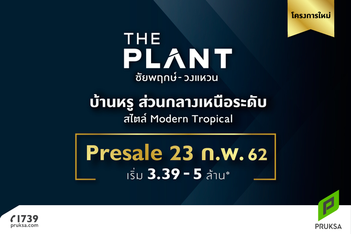 ใช้ชีวิตเหนือระดับกับ บ้านไฮเทค ท่ามกลางธรรมชาติ