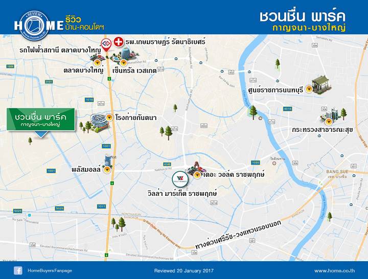 รีวิวบ้าน ชวนชื่น พาร์ค กาญจนา-บางใหญ่ รีวิวบ้าน ชวนชื่น พาร์ค กาญจนา-บางใหญ่