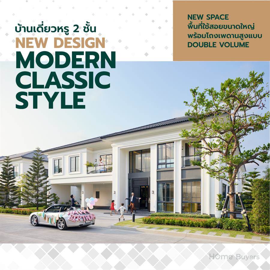 THE CITY ปิ่นเกล้า-บรมฯ 3 บ้านเดี่ยวหลังใหญ่ Modern Classic Style บนทำเลใกล้ถนนบรมราชชนนี